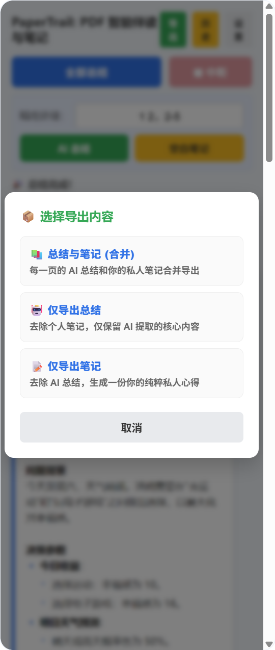 导出功能