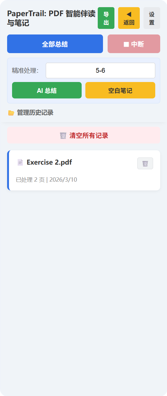 历史记录