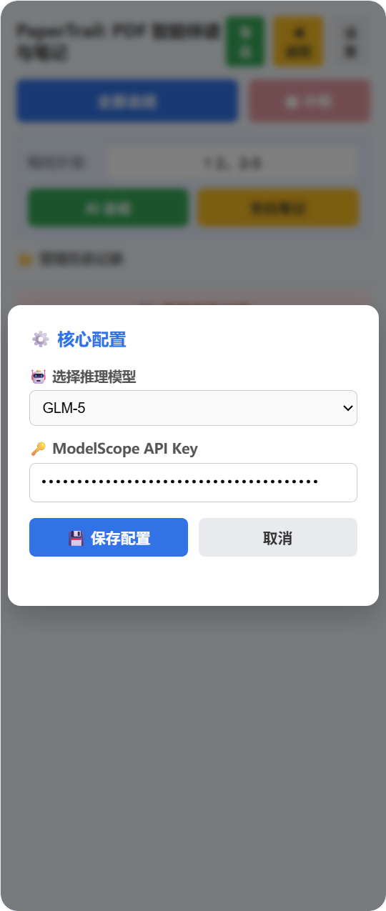 配置界面