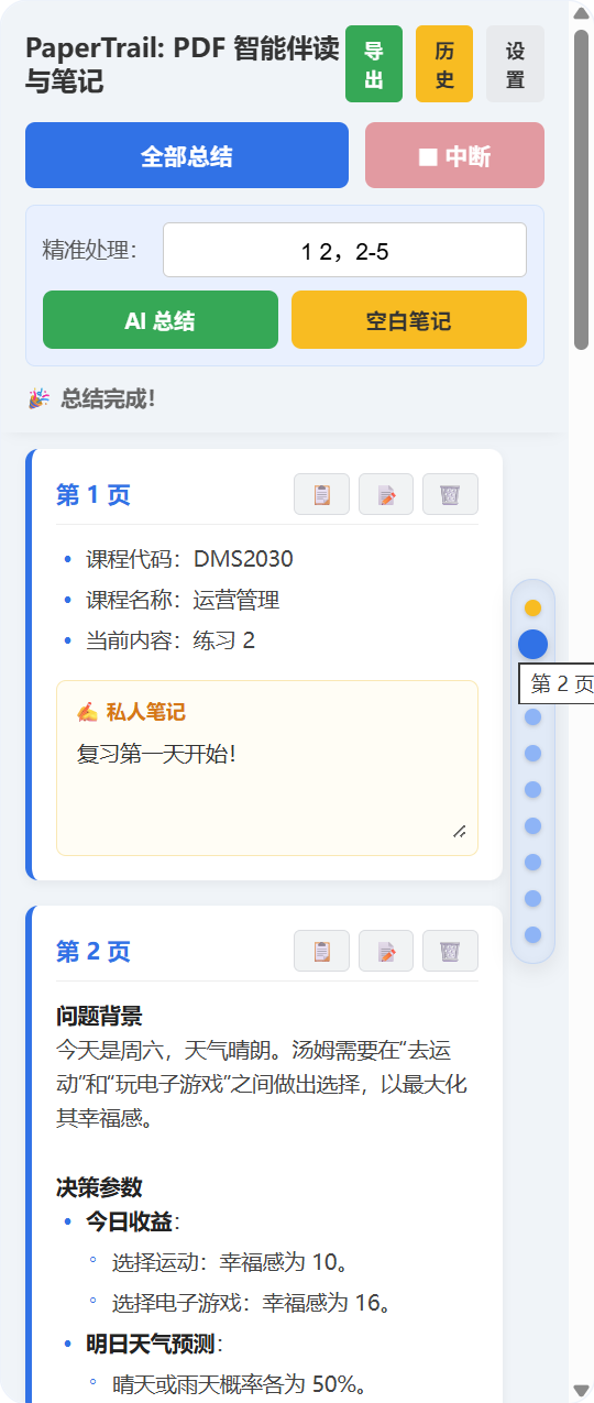 侧边栏细节